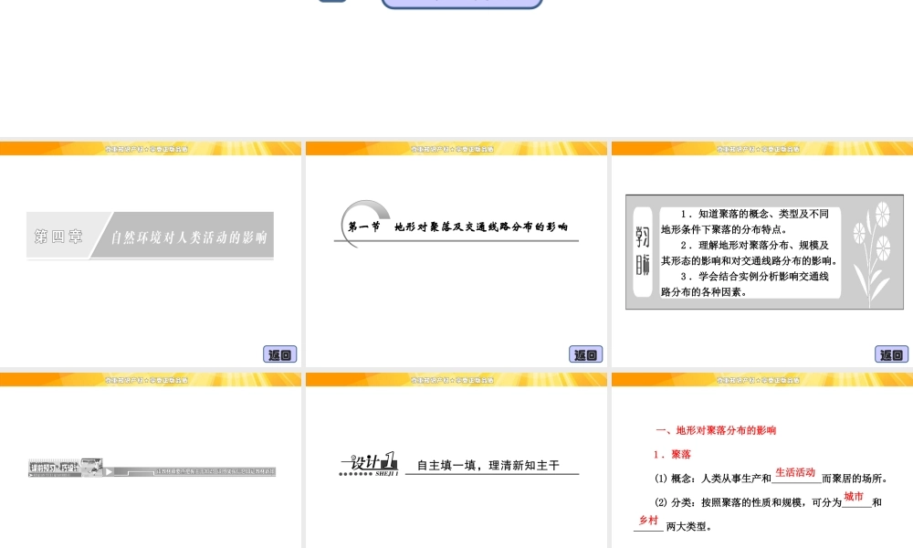 4.1 地形对聚落及交通线路分布的影响 课件（湘教版必修1）.ppt