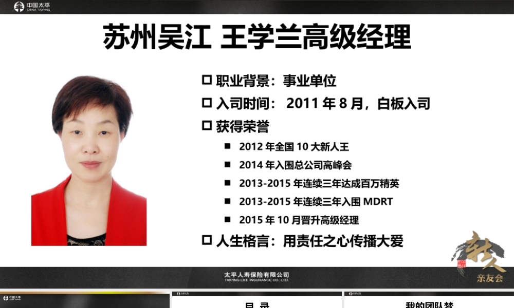 4.《用好亲友会 自信赢未来》苏州王学兰.pptx