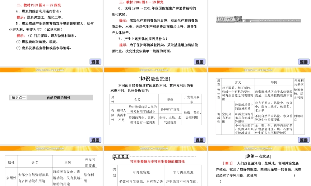 4.3 自然资源与人类活动 课件（湘教版必修1）.ppt