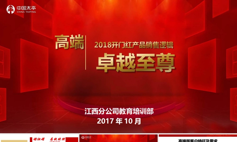 04.卓越至尊产品销售逻辑（高端版）.pptx