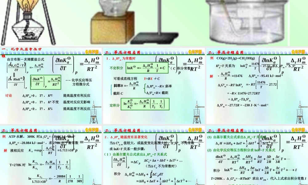 4.6温度对平衡常数的影响.ppt