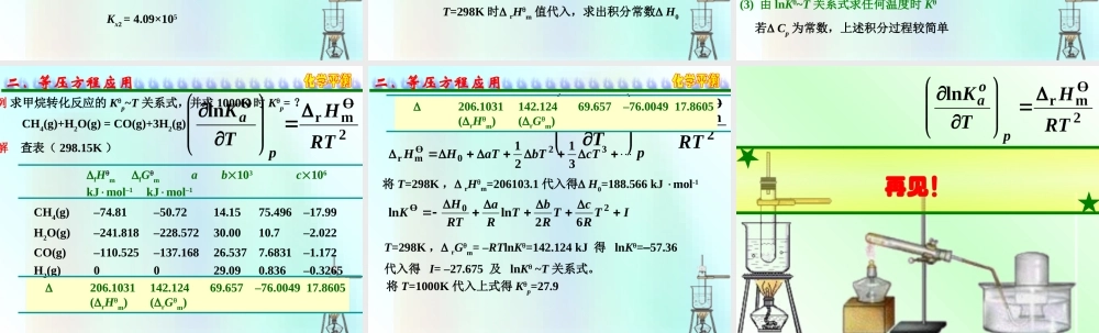4.6温度对平衡常数的影响.ppt