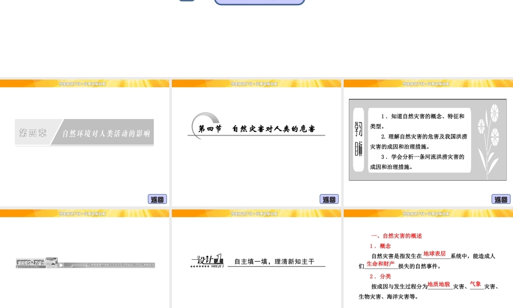 4.4 自然灾害对人类的危害 课件（湘教版必修1）.ppt