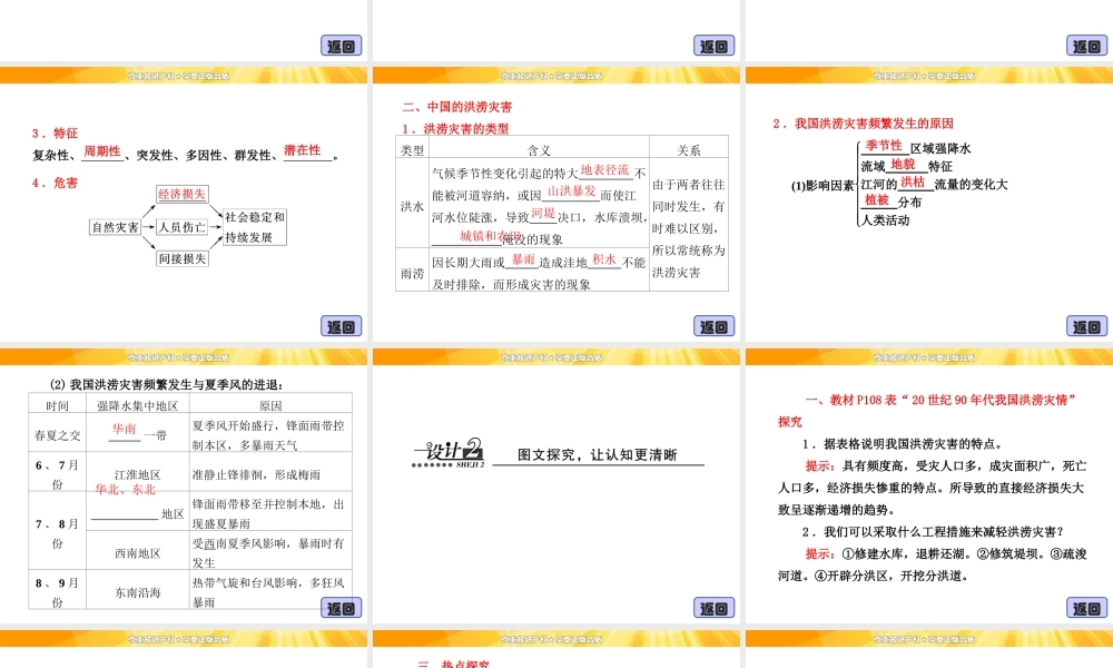 4.4 自然灾害对人类的危害 课件（湘教版必修1）.ppt