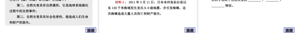 4.4 自然灾害对人类的危害 课件（湘教版必修1）.ppt