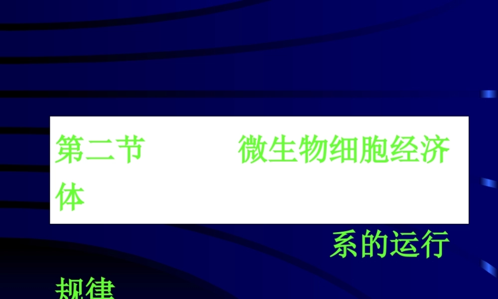 4.第四章 发酵学第三假说（2）.ppt