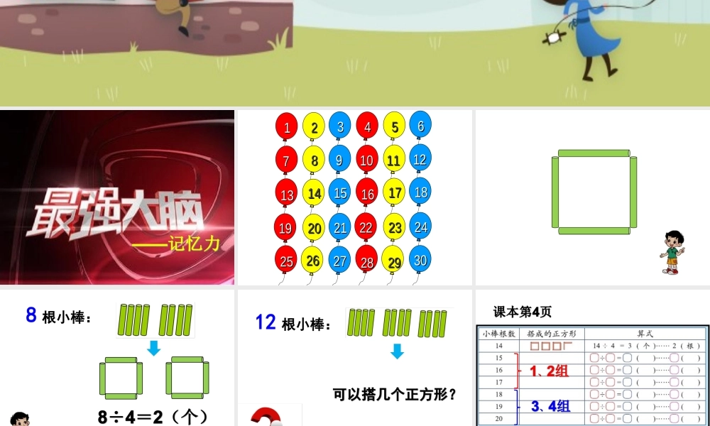 4.15 省参赛：有余数除法 陈国斌.ppt
