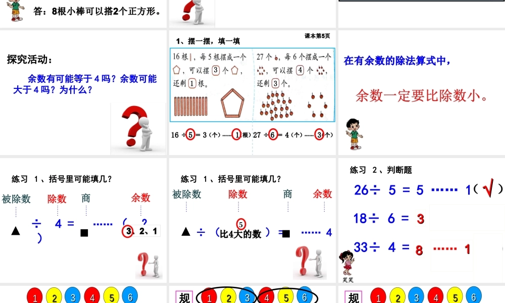 4.15 省参赛：有余数除法 陈国斌.ppt