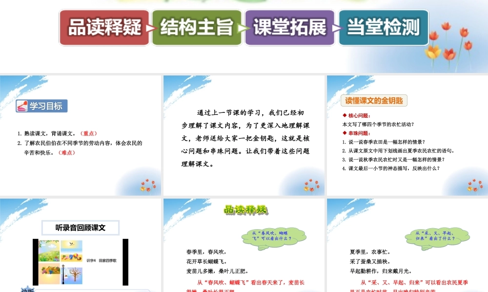 4.田家四季歌【第2课时】.ppt