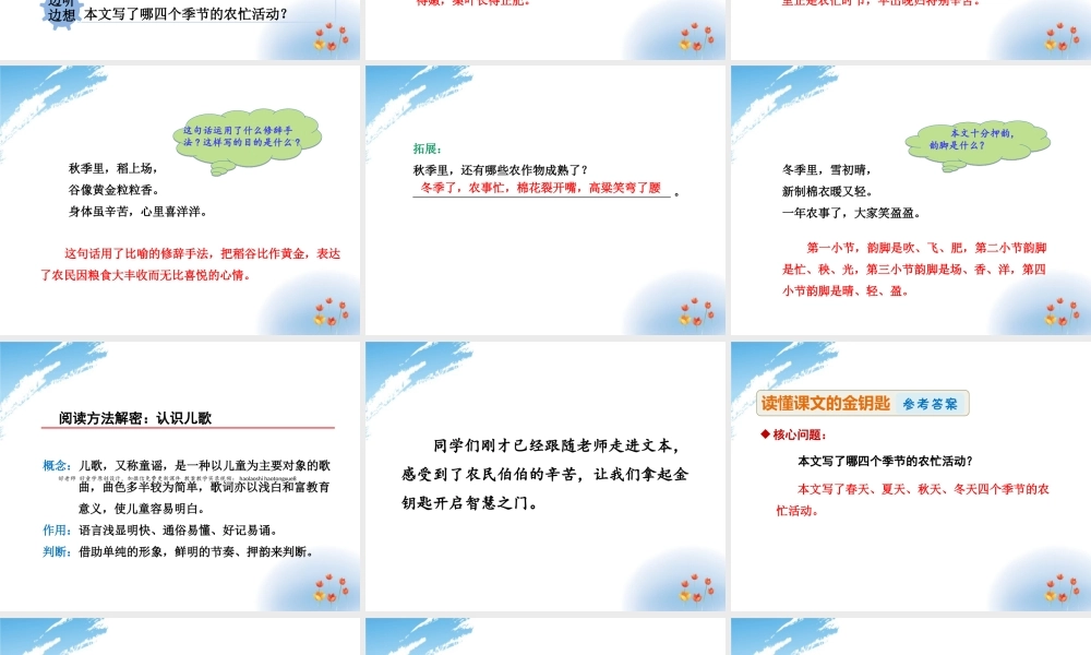 4.田家四季歌【第2课时】.ppt