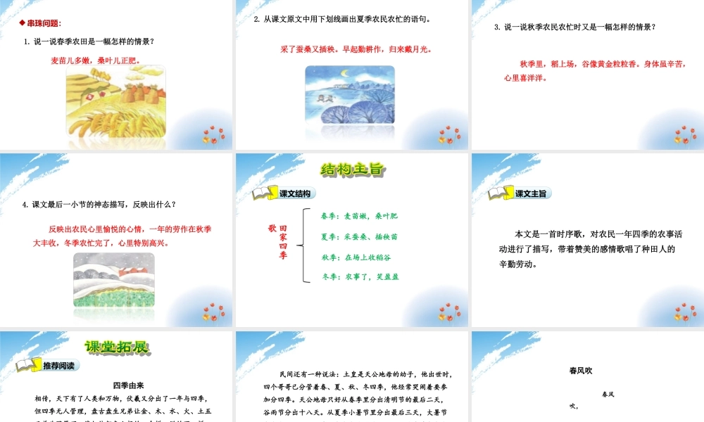 4.田家四季歌【第2课时】.ppt
