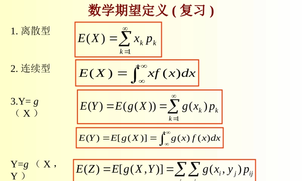 4_23第二节方差及常见分布的期望方差.ppt