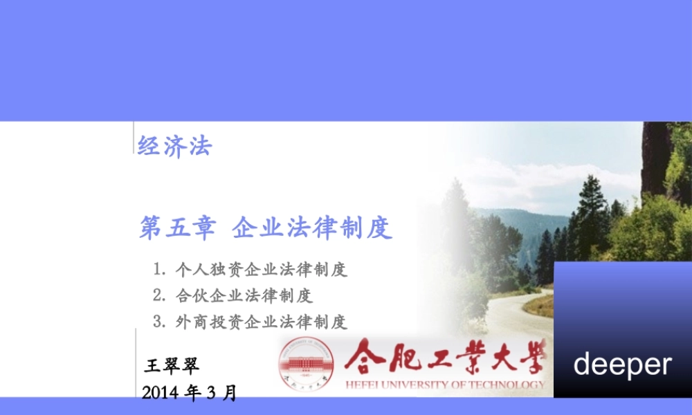 5 第五章 企业法律制度(1).pptx