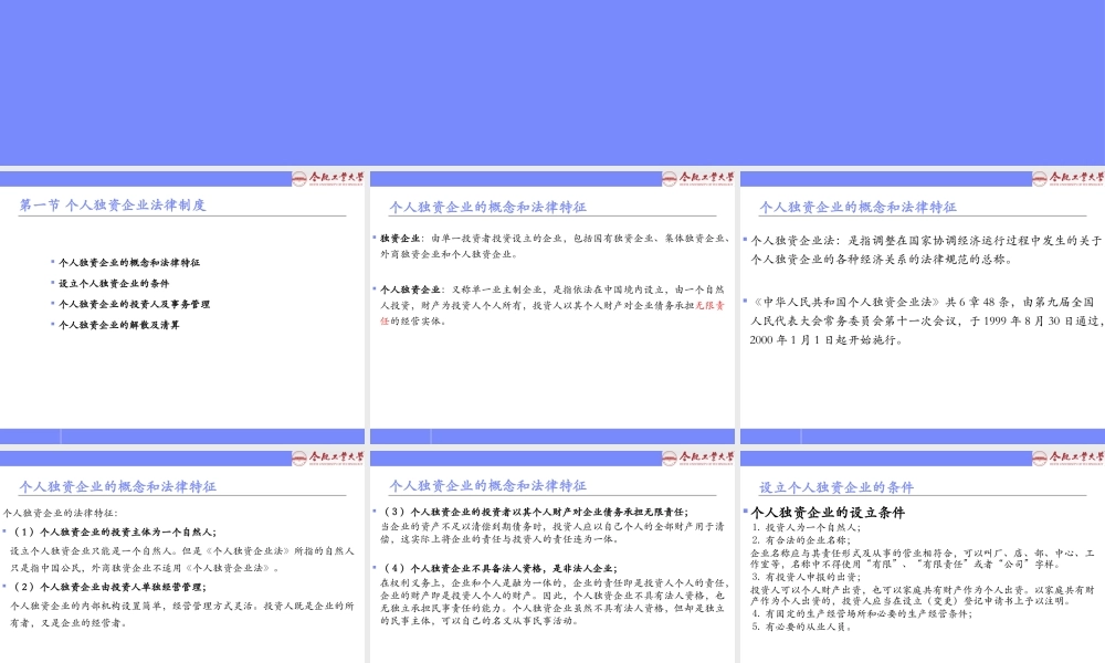 5 第五章 企业法律制度(1).pptx