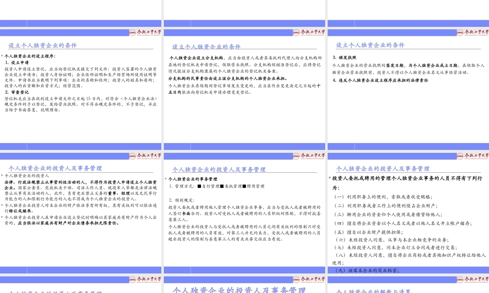 5 第五章 企业法律制度(1).pptx