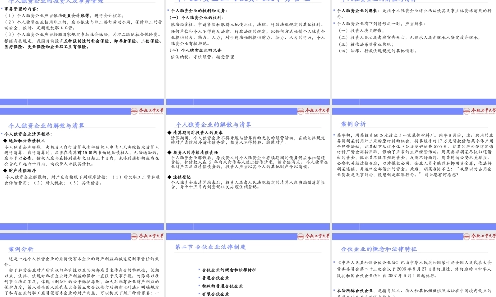 5 第五章 企业法律制度(1).pptx