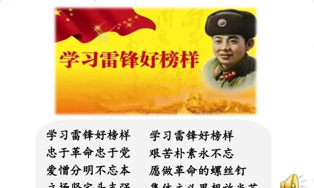 5 雷锋叔叔你在哪里.ppt