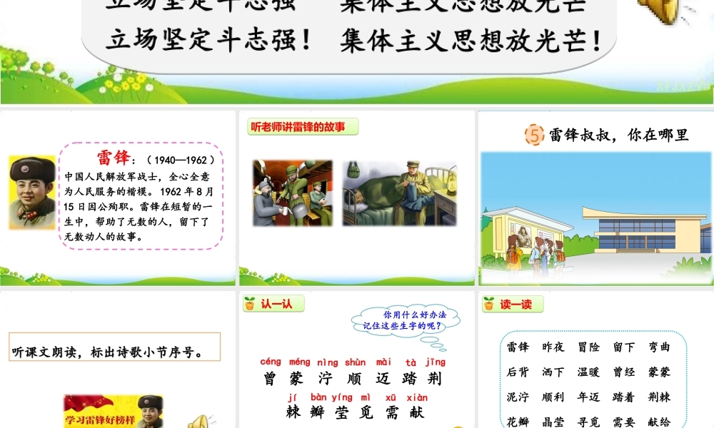 5 雷锋叔叔你在哪里.ppt