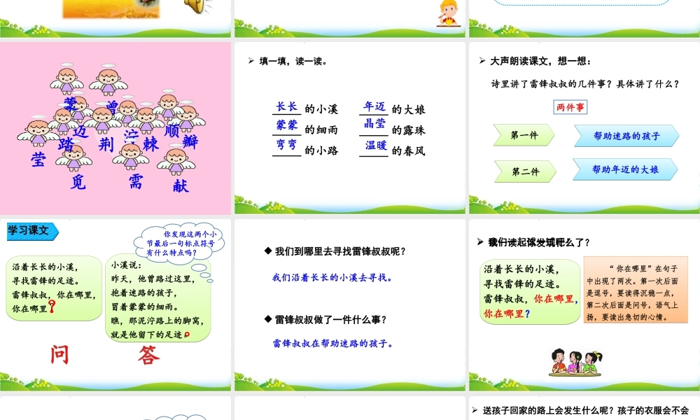 5 雷锋叔叔你在哪里.ppt