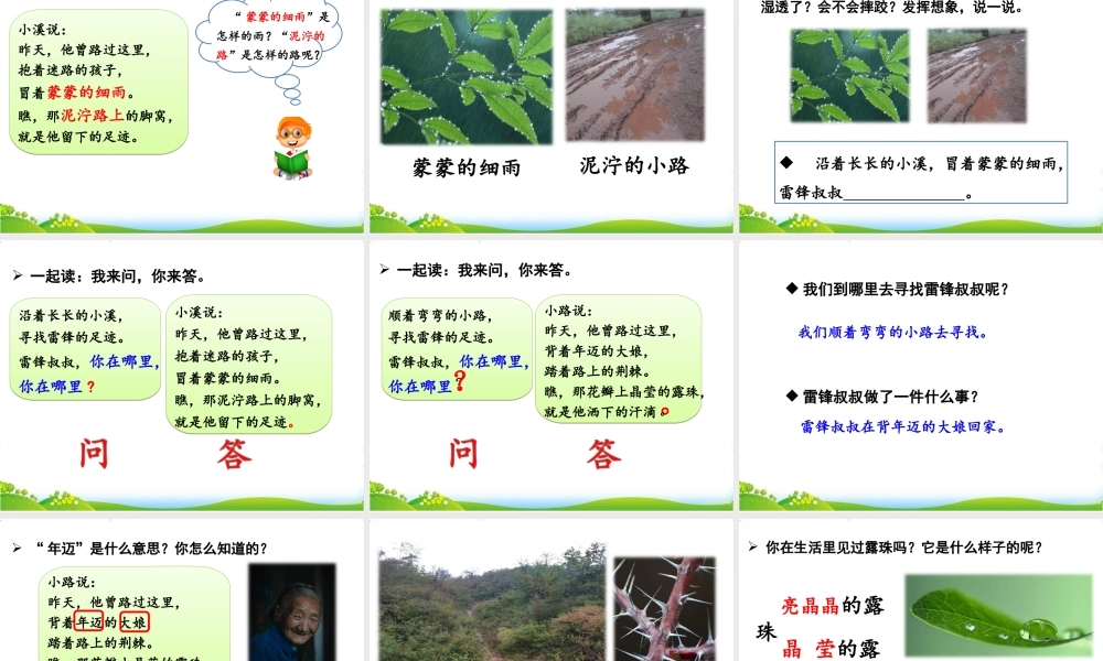 5 雷锋叔叔你在哪里.ppt