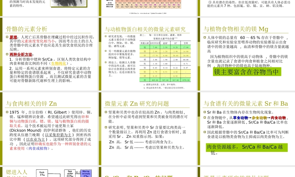 5. 微量元素与稳定同位素.ppt