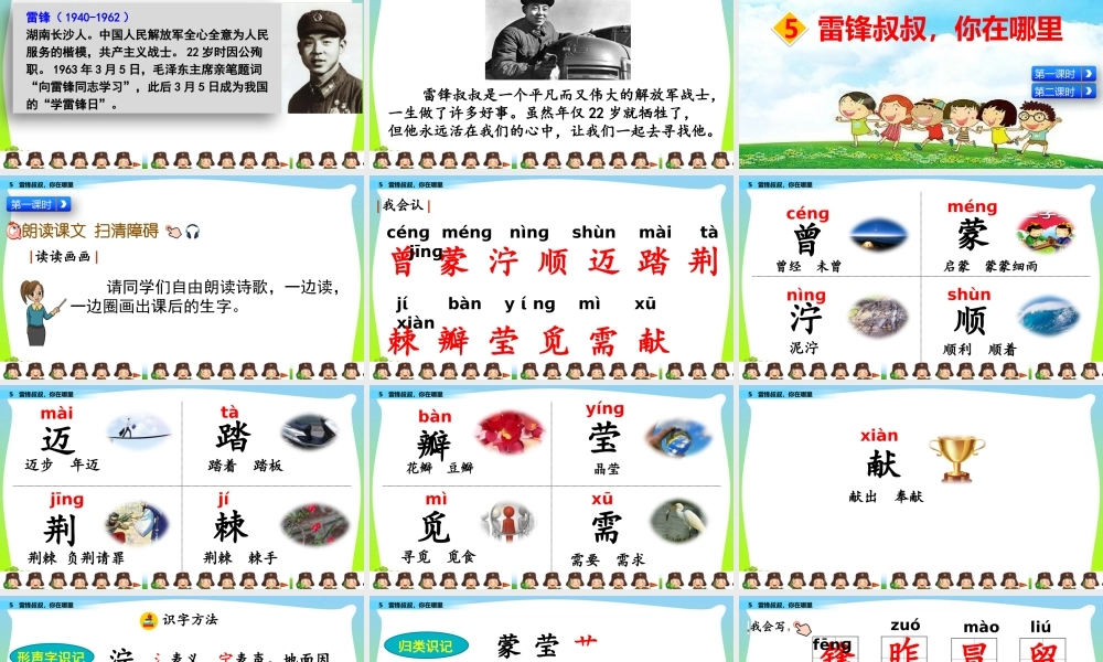 5 雷锋叔叔你在哪里.pptx