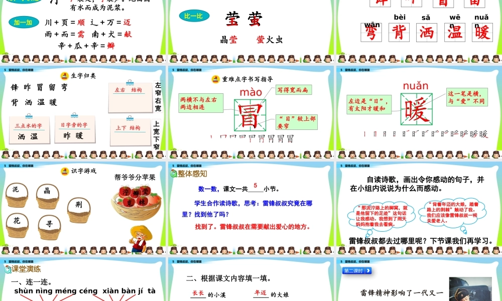 5 雷锋叔叔你在哪里.pptx