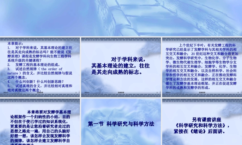 5.第五章 发酵学基本理论框架.ppt