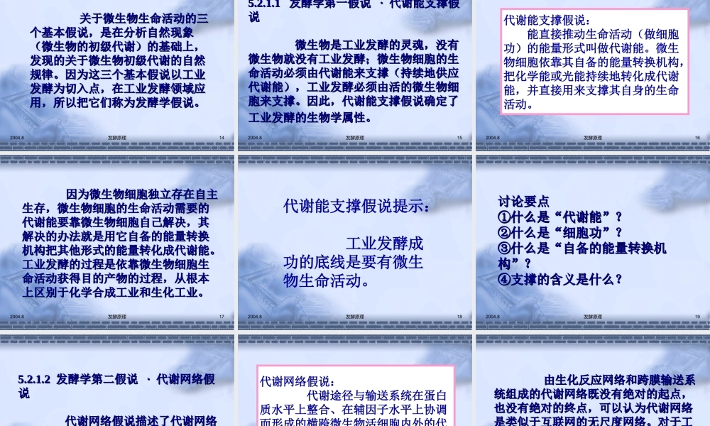 5.第五章 发酵学基本理论框架.ppt