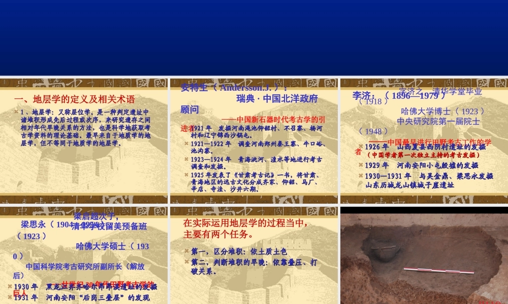 5考古学导论第三讲.ppt