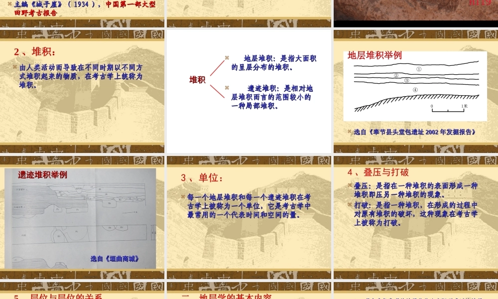 5考古学导论第三讲.ppt