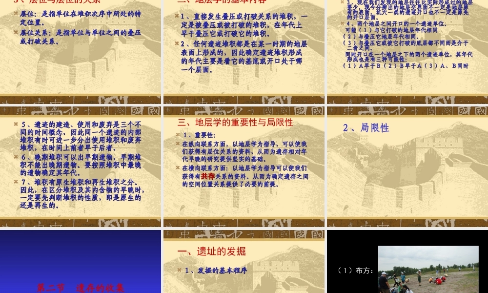 5考古学导论第三讲.ppt