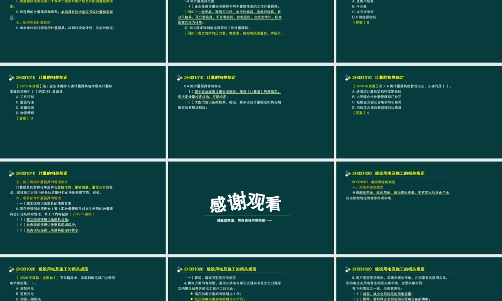 06、2H331000 机电工程项目施工相关法律规定.pptx