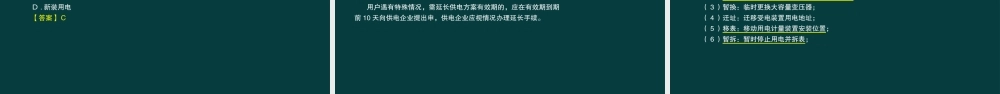 06、2H331000 机电工程项目施工相关法律规定.pptx