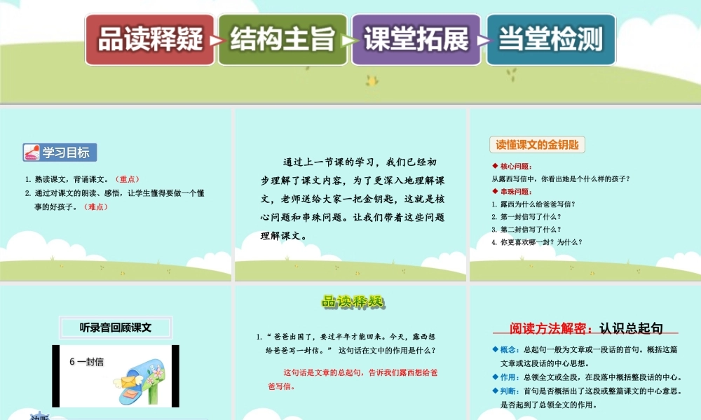 6.一封信【第2课时】.ppt