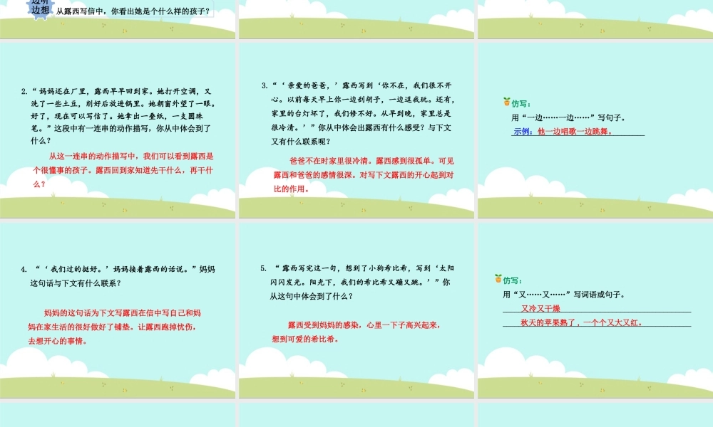 6.一封信【第2课时】.ppt