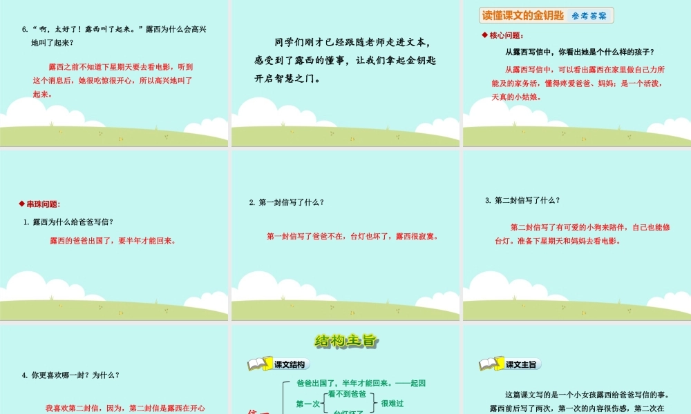 6.一封信【第2课时】.ppt