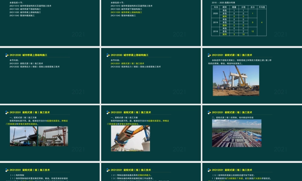 07、2K312030 城市桥梁上部结构施工.pptx