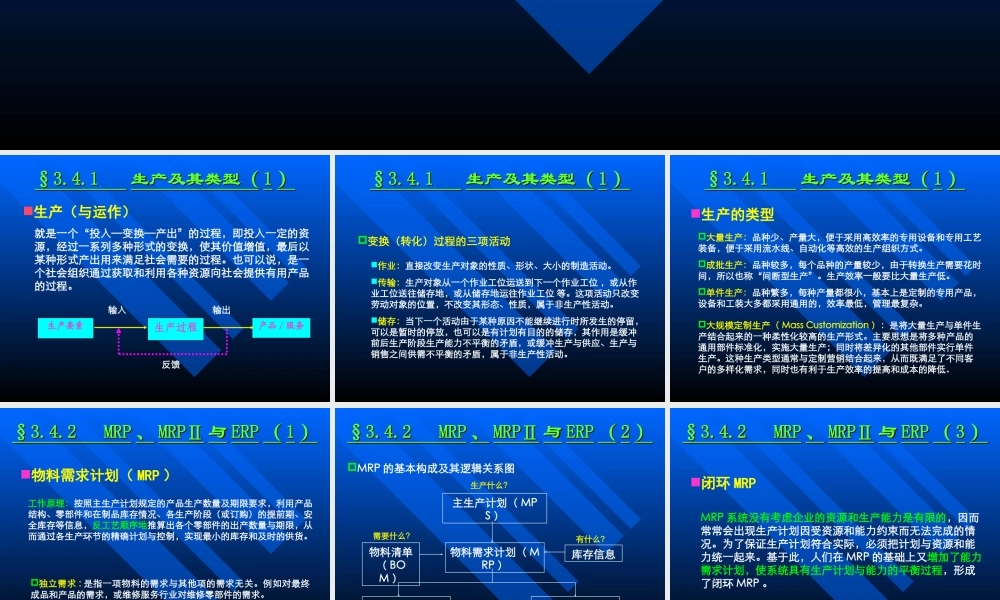 6企业管理学-生产管理(1).ppt