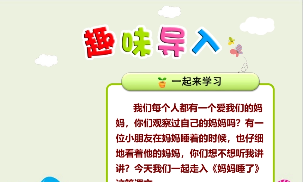 7.妈妈睡了【第1课时】.ppt