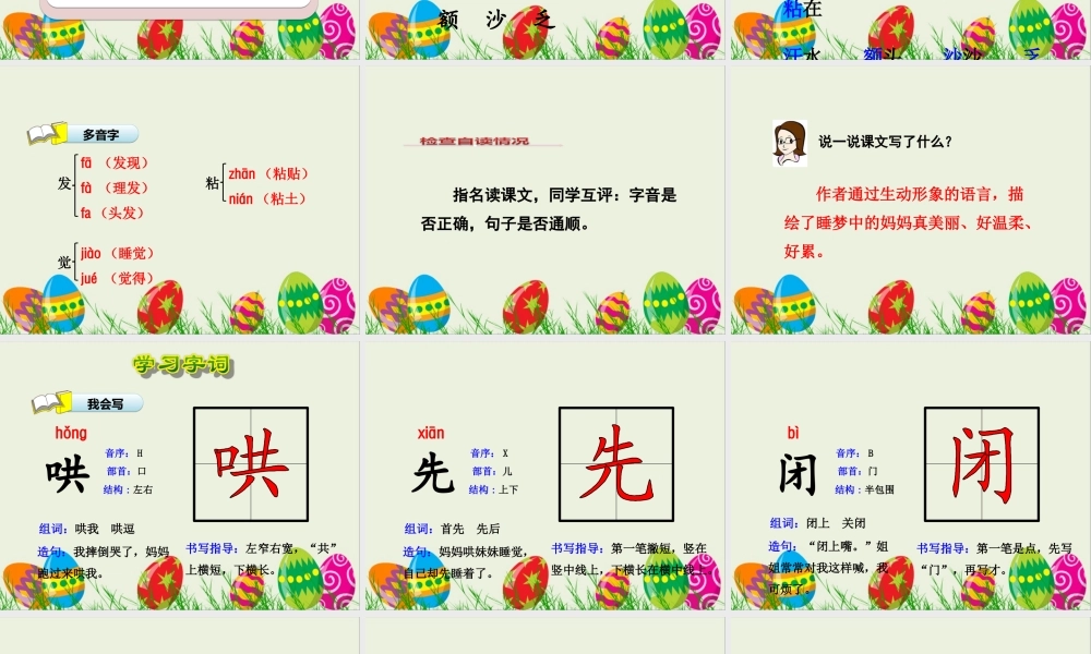 7.妈妈睡了【第1课时】.ppt