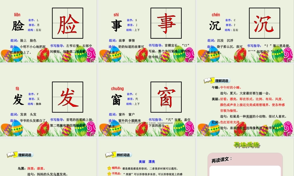 7.妈妈睡了【第1课时】.ppt