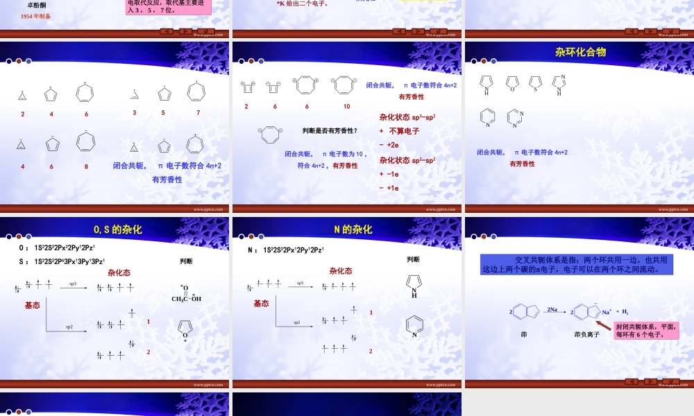 08 芳香性及休克尔规则(1).ppt