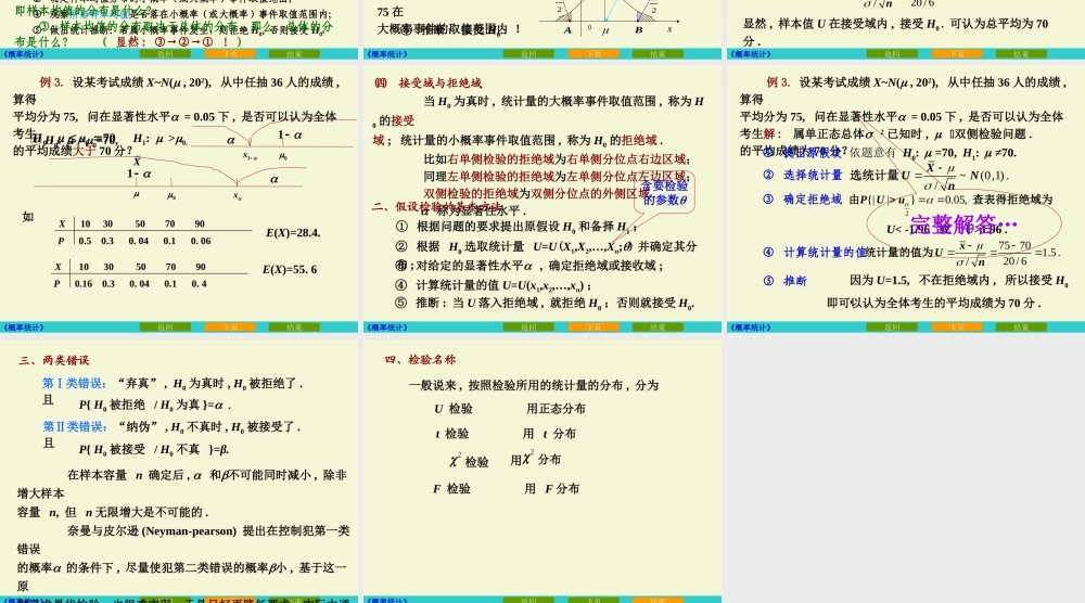 8_1_第一节假设检验的基本思想.ppt
