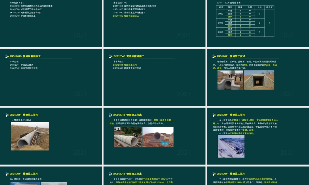 08、2K312040 管涵和箱涵施工.pptx