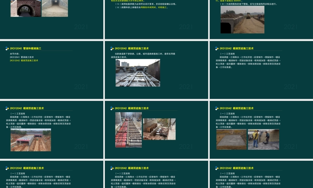 08、2K312040 管涵和箱涵施工.pptx