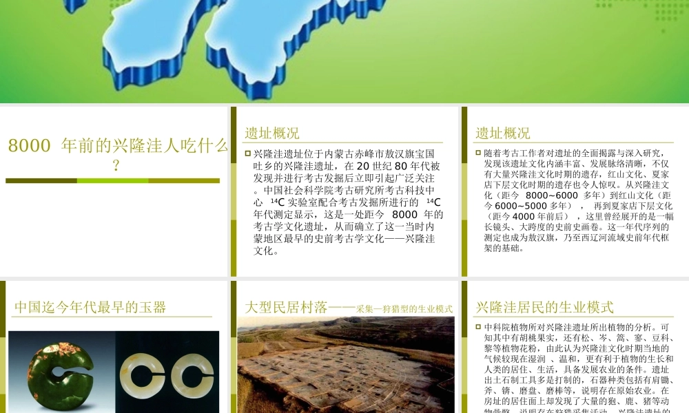 9. 中国古代代居民饮食结构——东北内蒙古地区.ppt