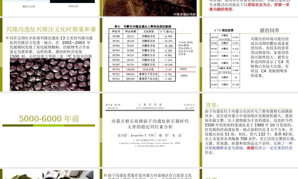 9. 中国古代代居民饮食结构——东北内蒙古地区.ppt