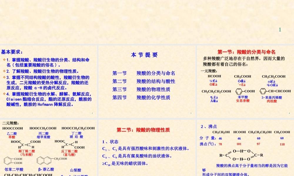 9-1 羧酸及其衍生物(1)(1).ppt