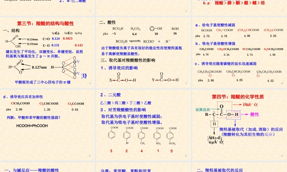 9-1 羧酸及其衍生物(1)(1).ppt
